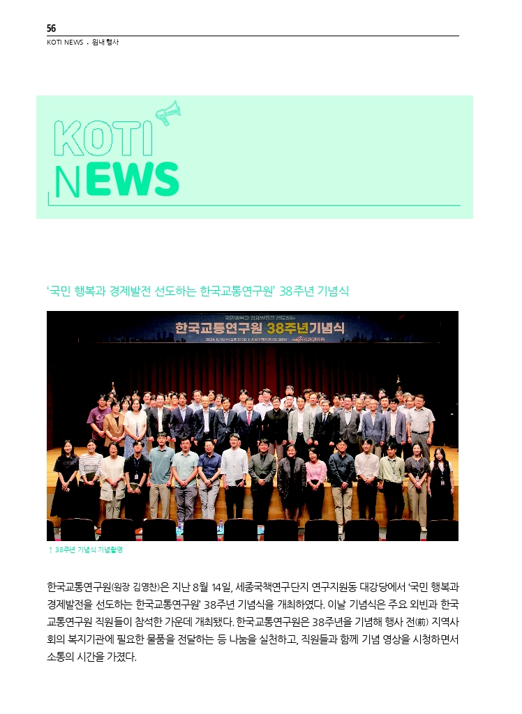 10.월간교통 2024.09_KOTI NEWS.pdf_thumb