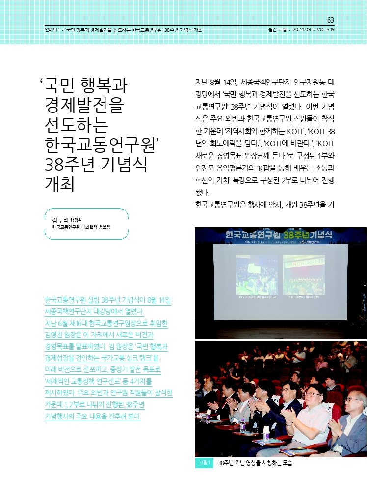 12.월간교통 2024.09_안테나1.pdf_thumb