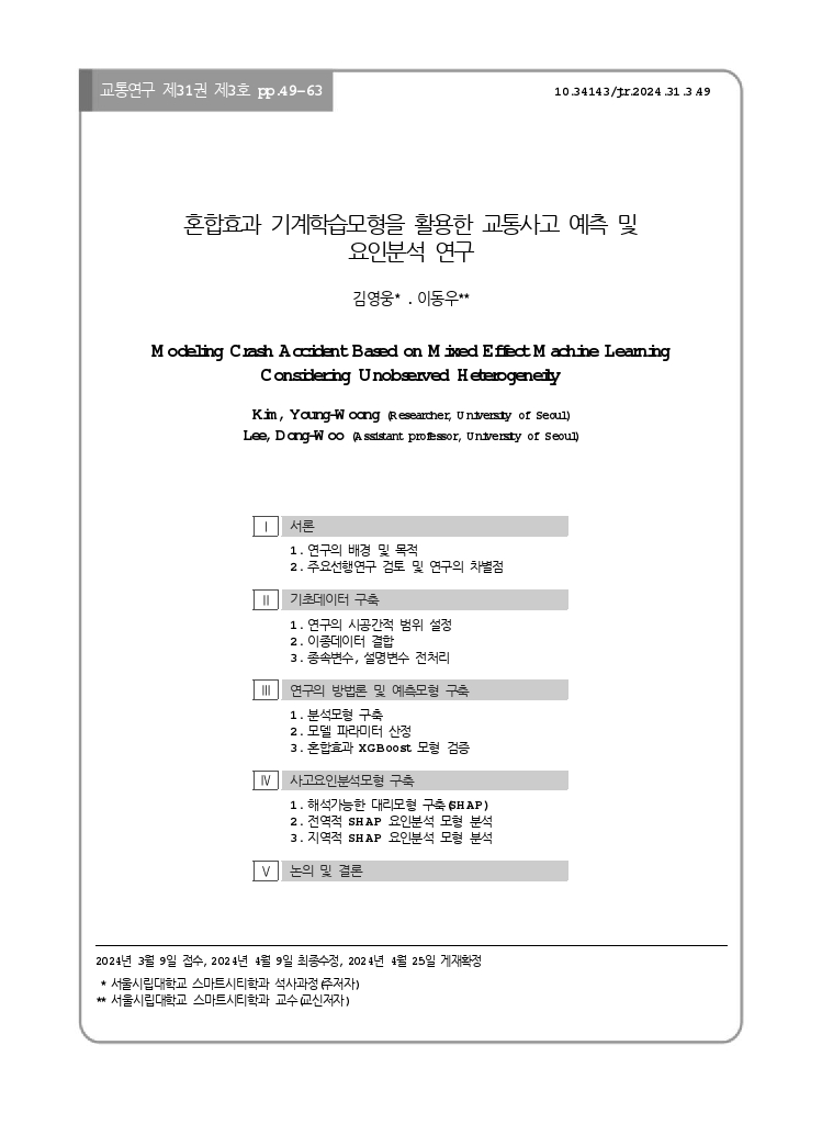 교통연구 31-3-4.pdf_thumb