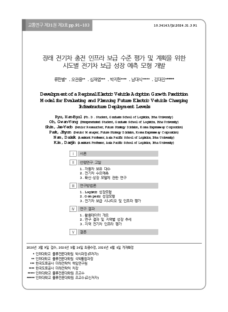 교통연구 31-3-7.pdf_thumb