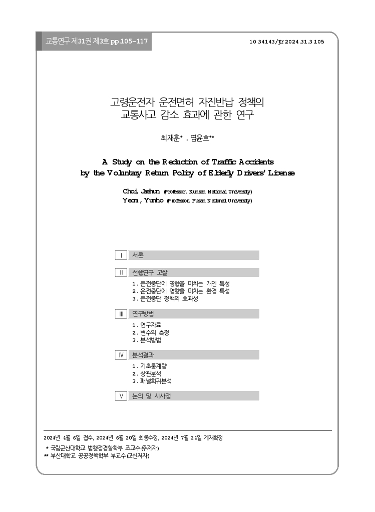 교통연구 31-3-8.pdf_thumb