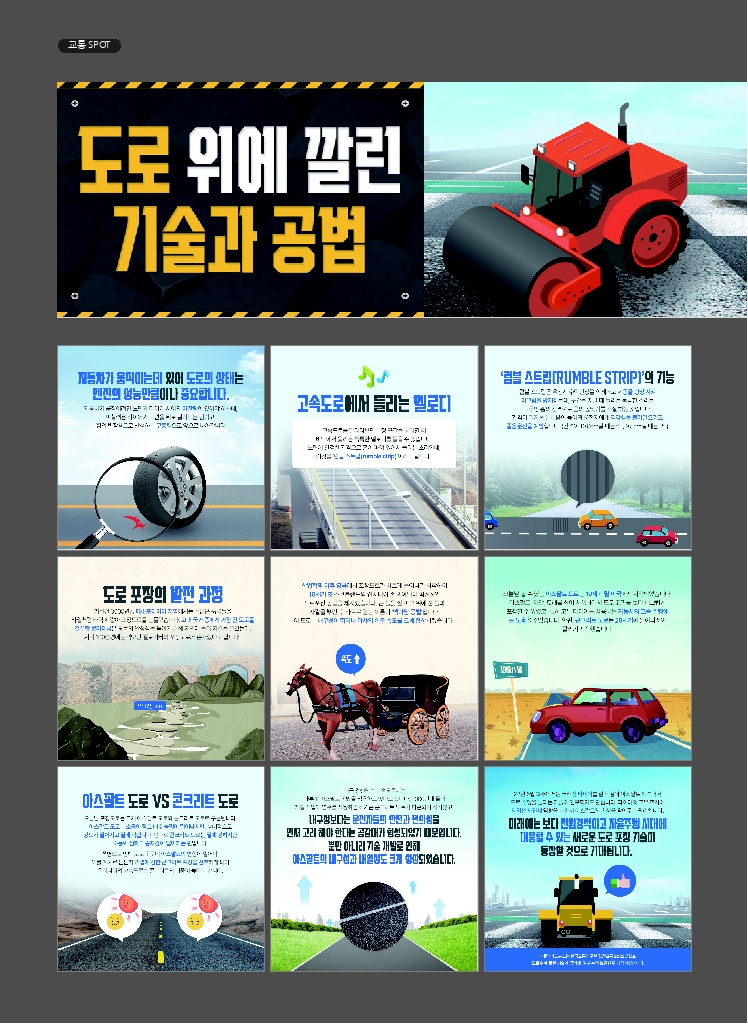 18.월간교통+2023.05_교통+SPOT.pdf_thumb