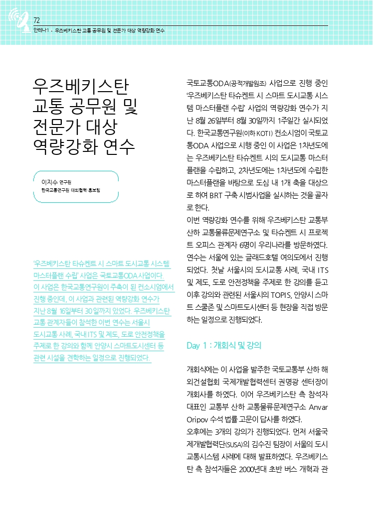 15.월간교통 2024.10_안테나1.pdf_thumb