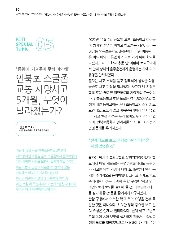 06.월간교통+2023.04_특집5.pdf_thumb