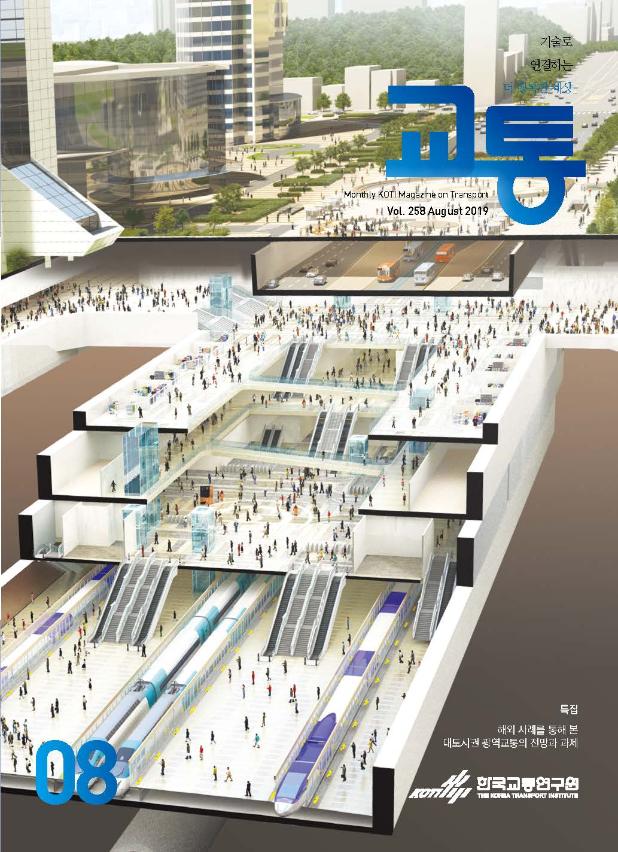월간교통 2019년 8월호_표지.jpg