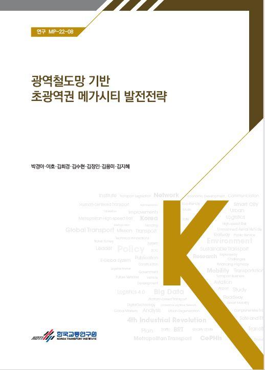 표지_연구-MP-22-08.JPG