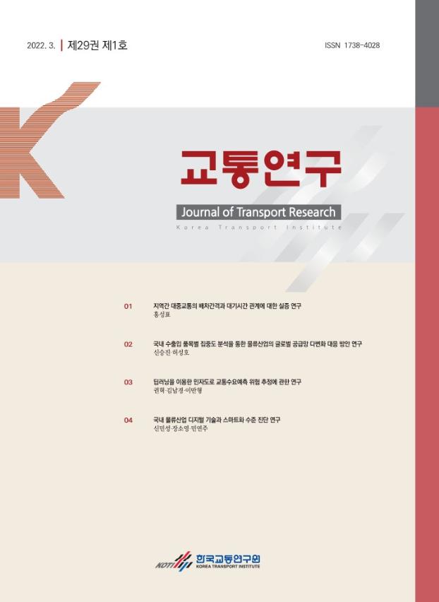 교통연구 제29권 제1호_표지.jpg